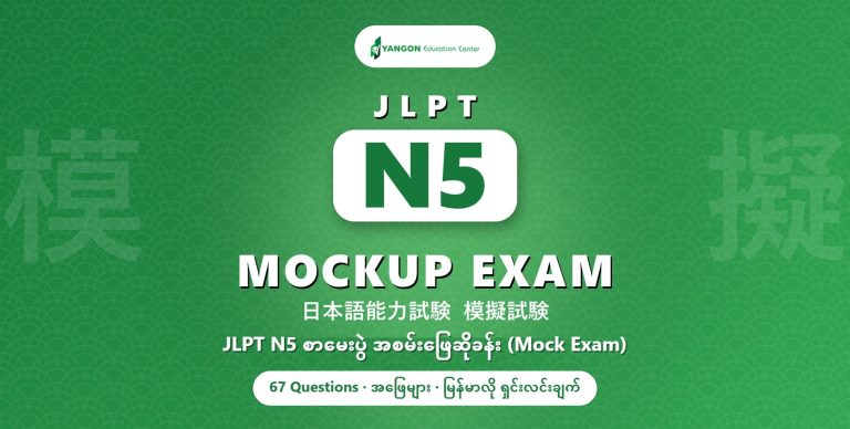 JLPT N5 Mockup Exam