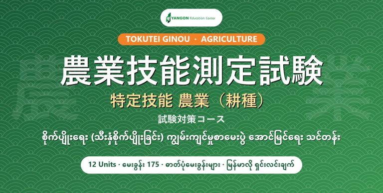 特定技能 農業（耕種）試験対策コース