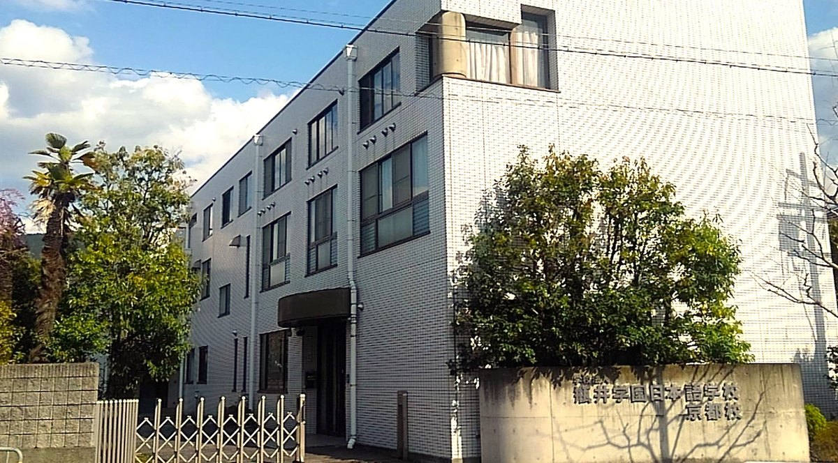 瓶井学園日本語学校京都校 ကျောင်းအဆောက်အအုံ